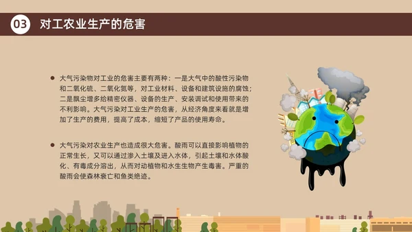 咖啡色棕色大气污染环境保护环保宣传PPT世界环境日