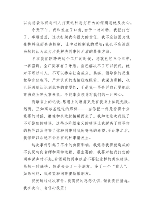 工作打架检讨书500字.docx