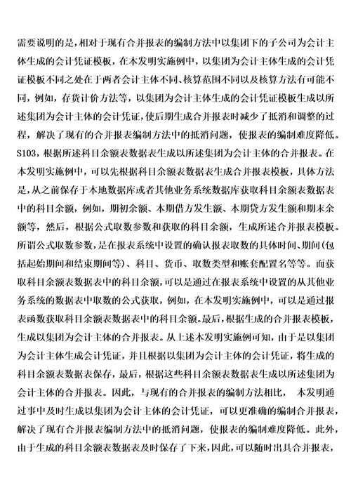 一种合并报表的编制方法和装置的制作方法