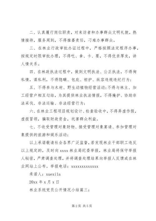 林业系统党员承诺书3篇.docx