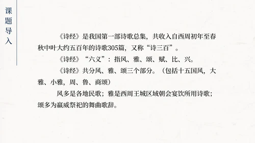 蒹葭PPT模板