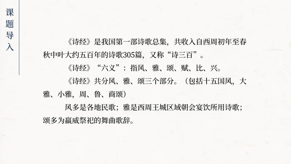 蒹葭PPT模板
