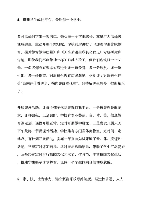 学校作文之学校自我评价报告怎么写.docx