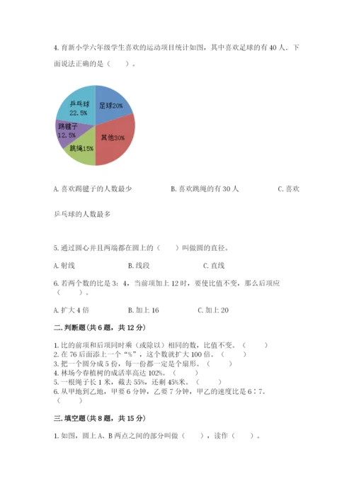 六年级数学上册期末考试卷带答案（名师推荐）.docx