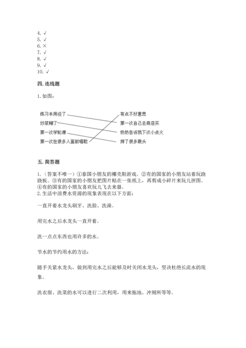 部编版二年级下册道德与法治期末考试试卷及答案（夺冠系列）.docx