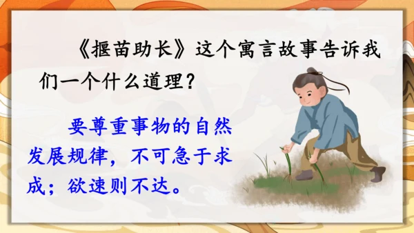 12《寓言二则》课件