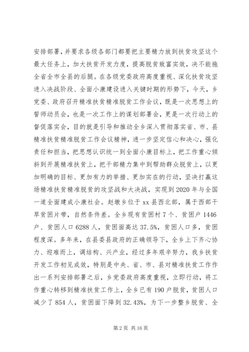 乡镇脱贫工作讲话材料.docx