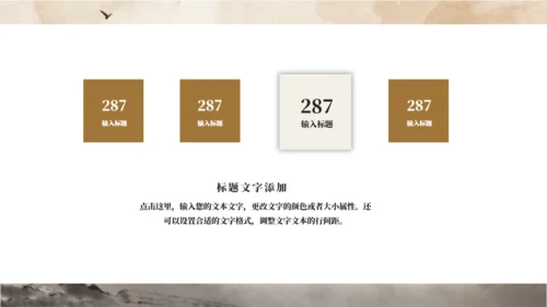 毛笔山水语文赏析通用PPT模板