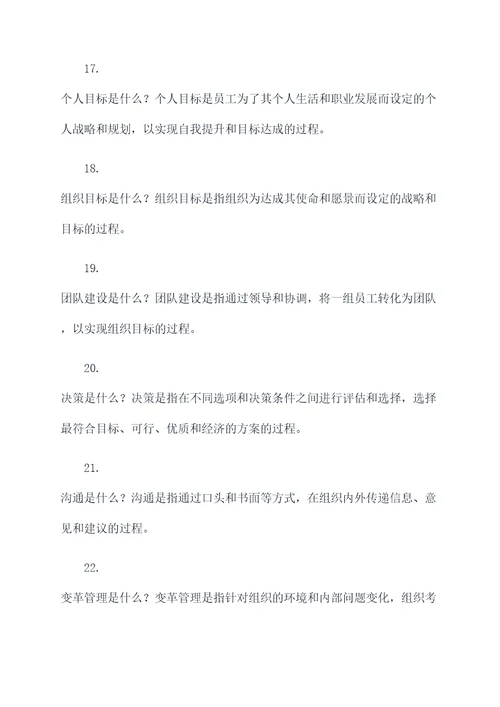 管理的萌芽阶段基础知识