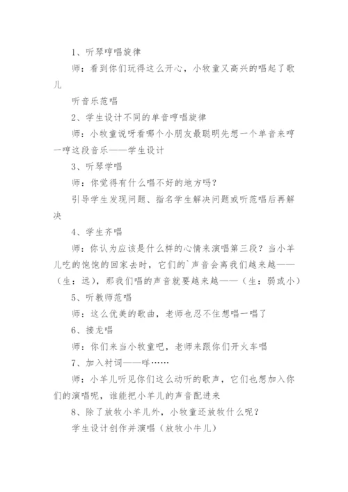 小学三年级音乐教案：赛马.docx
