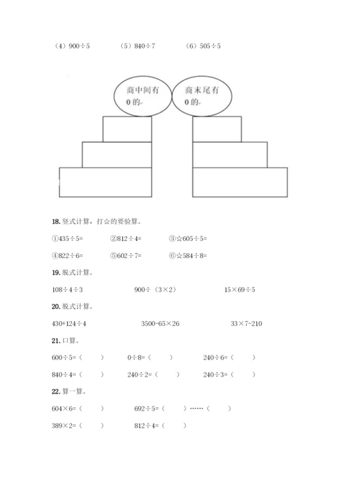 三年级下册数学计算题50道含答案解析.docx