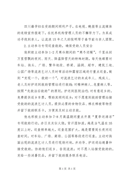 “最美社工”候选人事迹材料.docx