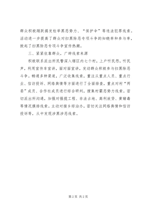 脱贫攻坚扫黑除恶工作报告.docx