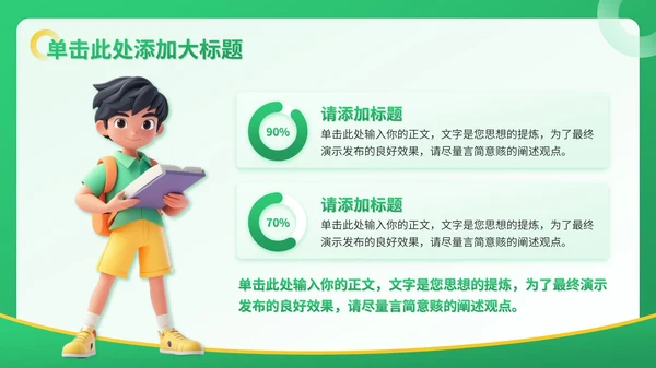 绿色3D风教育培训通用PPT模板