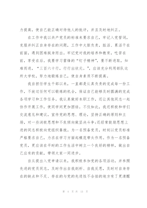 预备党员半年总结800字范文.docx
