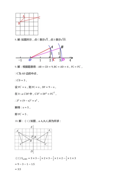 17.1.3 勾股定理的作图及典型计算（第三课时）教学设计【2024春人教八下数学同步优质教案】