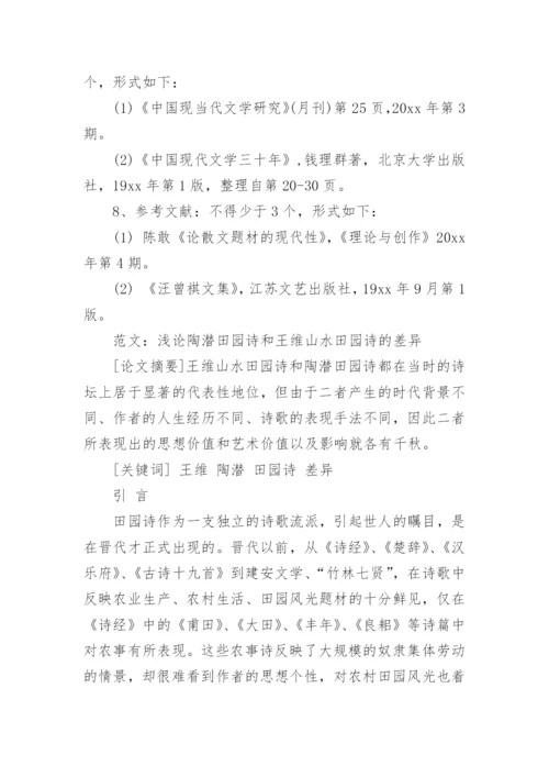 汉语言文学本科毕业论文格式.docx