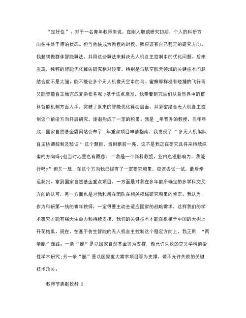 2022教师节表彰致辞 教师节致辞简短范文