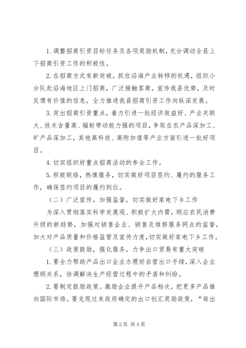 商务局贯彻县委经济工作会议精神情况汇报.docx