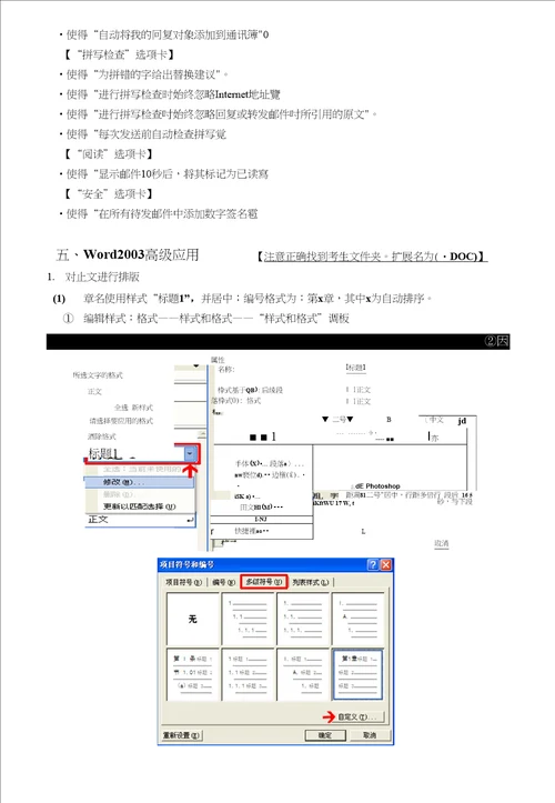 计算机二级办公软件考前突击秘籍