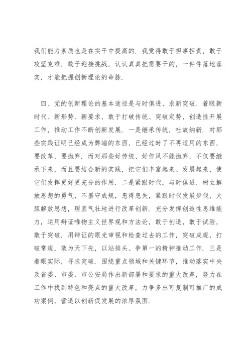 党的创新理论体会心得(通用3篇).docx