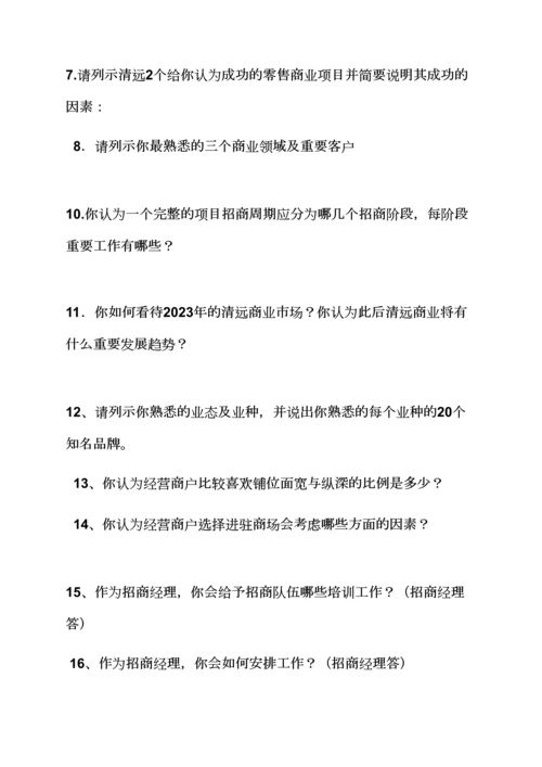 2023年商业地产招商面试技巧.docx