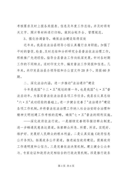 县普法依法治理工作情况汇报.docx