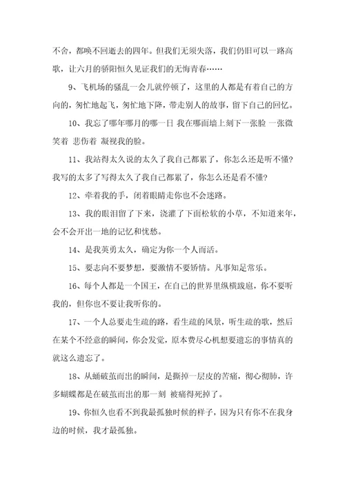 毕业感言一句话