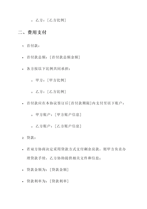 g共同买房协议书