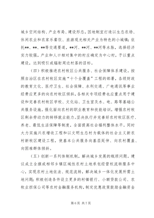 加快城乡一体化发展步伐对策与建议 (2).docx