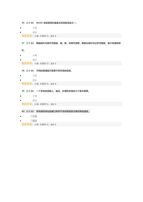 中国石油大学2017秋季管理信息系统第一次作业.docx