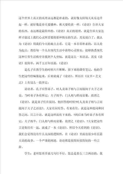 于丹论语心得全集2
