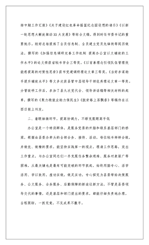 2022个人近三年工作总结范文(党办)