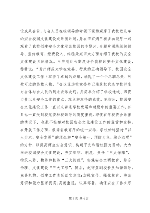 7学校交通安全会议简报.docx