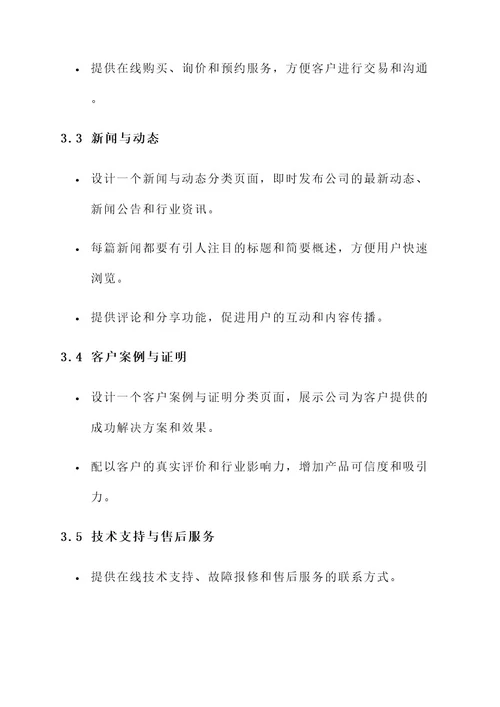 加强公司门户网站建设方案