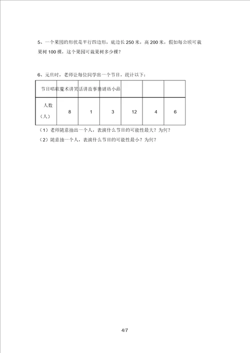 20202021年部编版五年级数学上册期末考试题一20220321154806