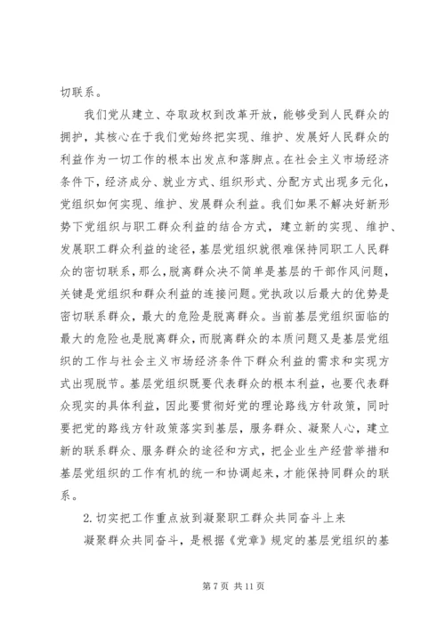 认清新形势增强自觉性不断推进企业基层党建工作创新.docx