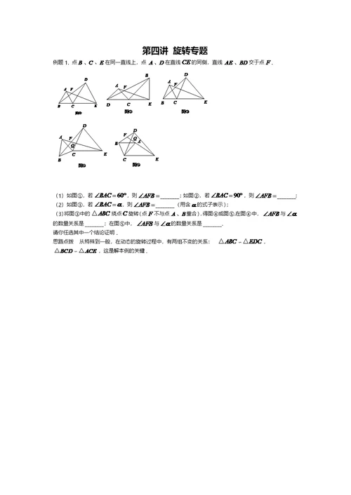 中考专题--几何综合之旋转专题