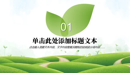 小清新植树节主题班会通用PPT模板