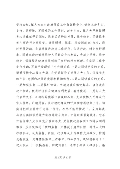 人大副主席的评议范文.docx