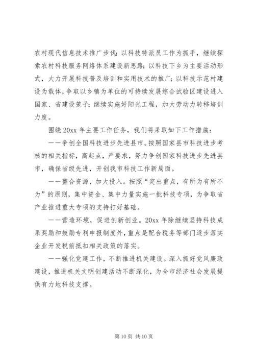 市科技局工作总结及工作计划.docx