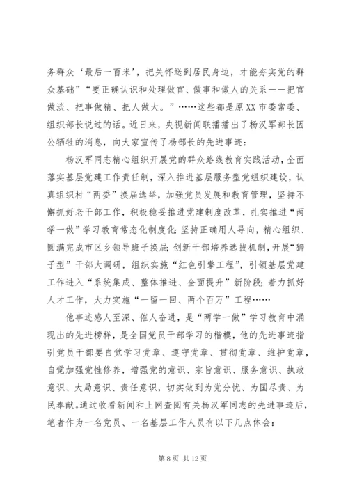 学习彭文军、杨昀鹰先进事迹的心得体会.docx
