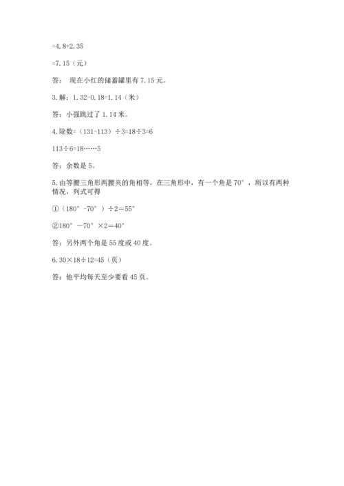 小学四年级下册数学期末测试卷及一套完整答案.docx
