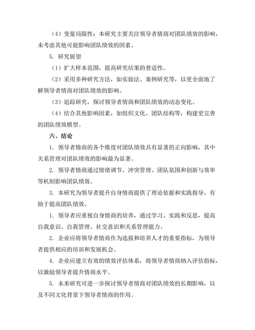 领导者情商对团队绩效的影响