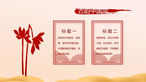 红色喜庆迎新春春节晚会年会动态PPT