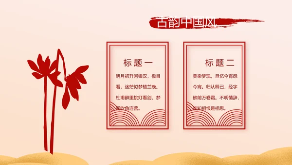 红色喜庆迎新春春节晚会年会动态PPT