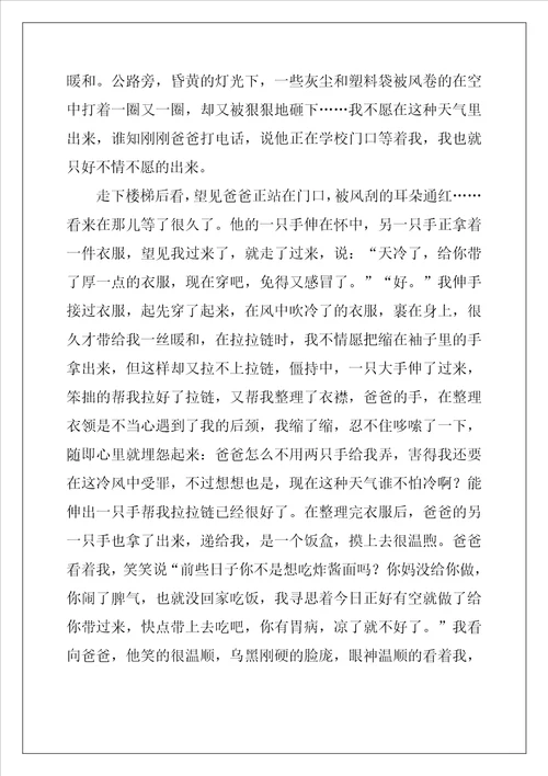 爱在细微处作文800字10篇