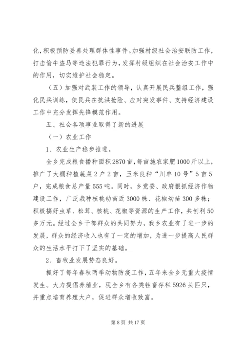 全面贯彻落实“十二五”规划努力实现经济社会跨越式发展.docx