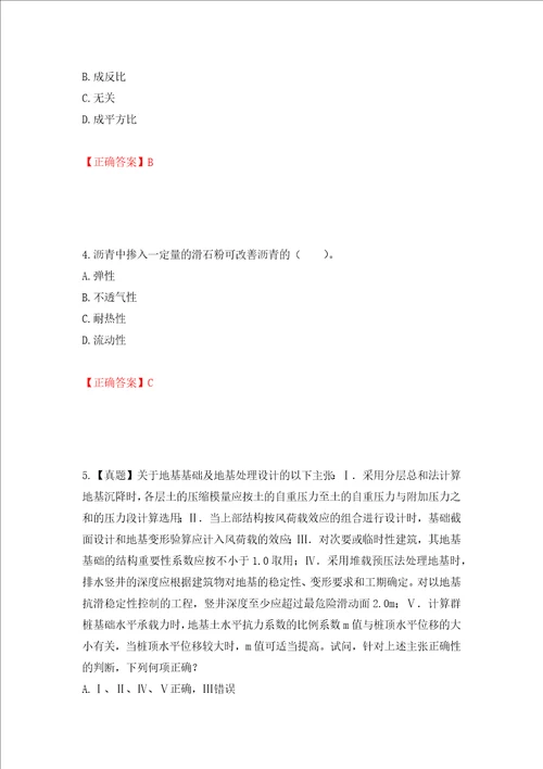一级结构工程师专业考试试题押题训练卷含答案91
