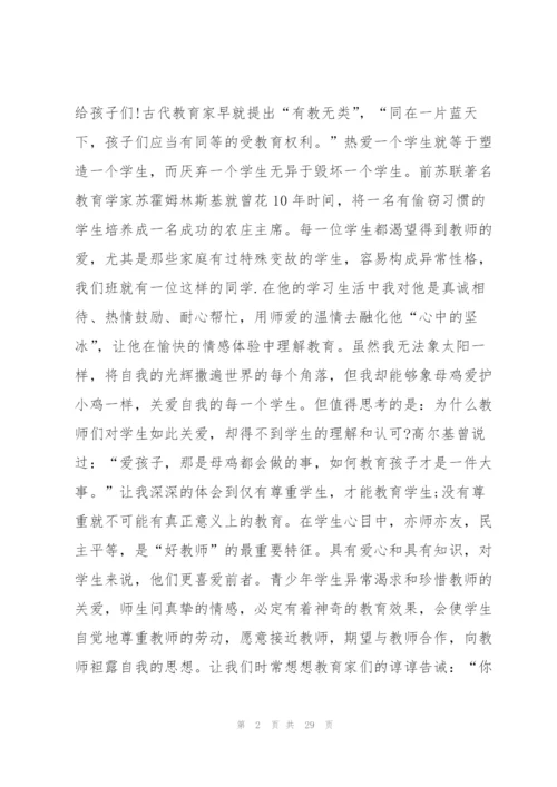 怎样写师德师风心得体会范本十篇.docx